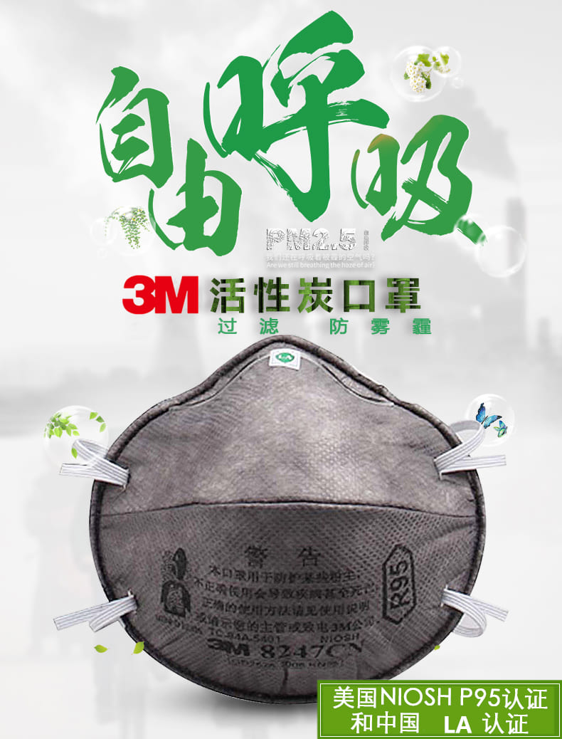 3M 8247CN KN95 防颗粒物口罩 （头戴式、活性炭、减除有机蒸气异味）